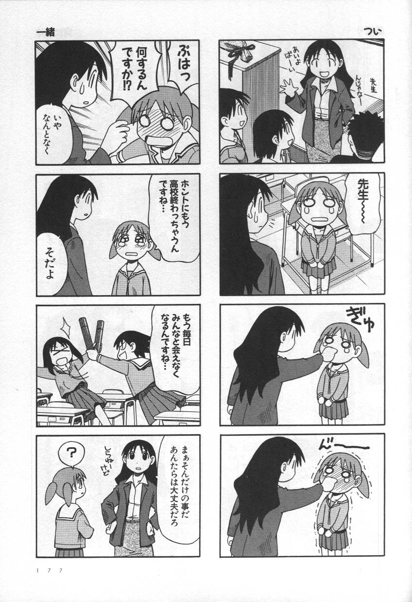 《あずまんが大王》漫画 04卷