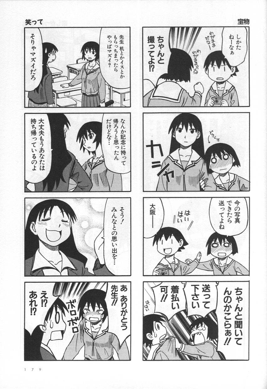 《あずまんが大王》漫画 04卷