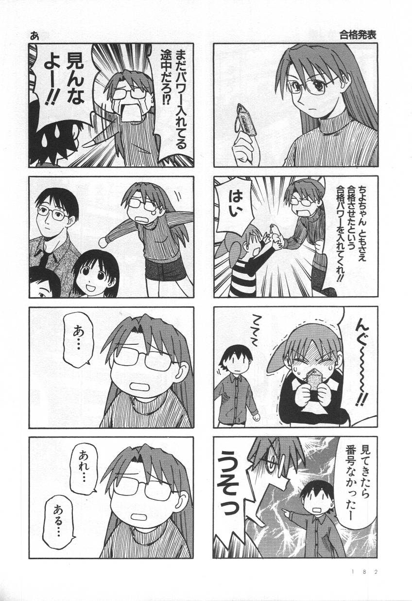 《あずまんが大王》漫画 04卷