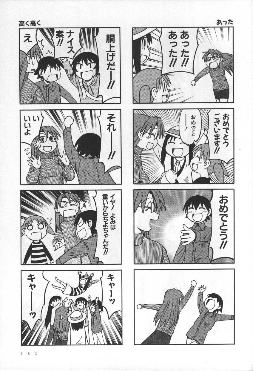 《あずまんが大王》漫画 04卷