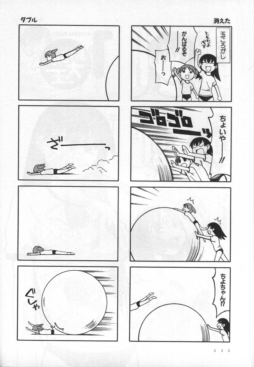 《あずまんが大王》漫画 03卷