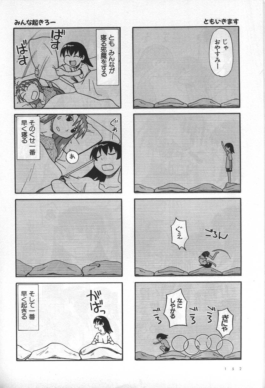 《あずまんが大王》漫画 02卷