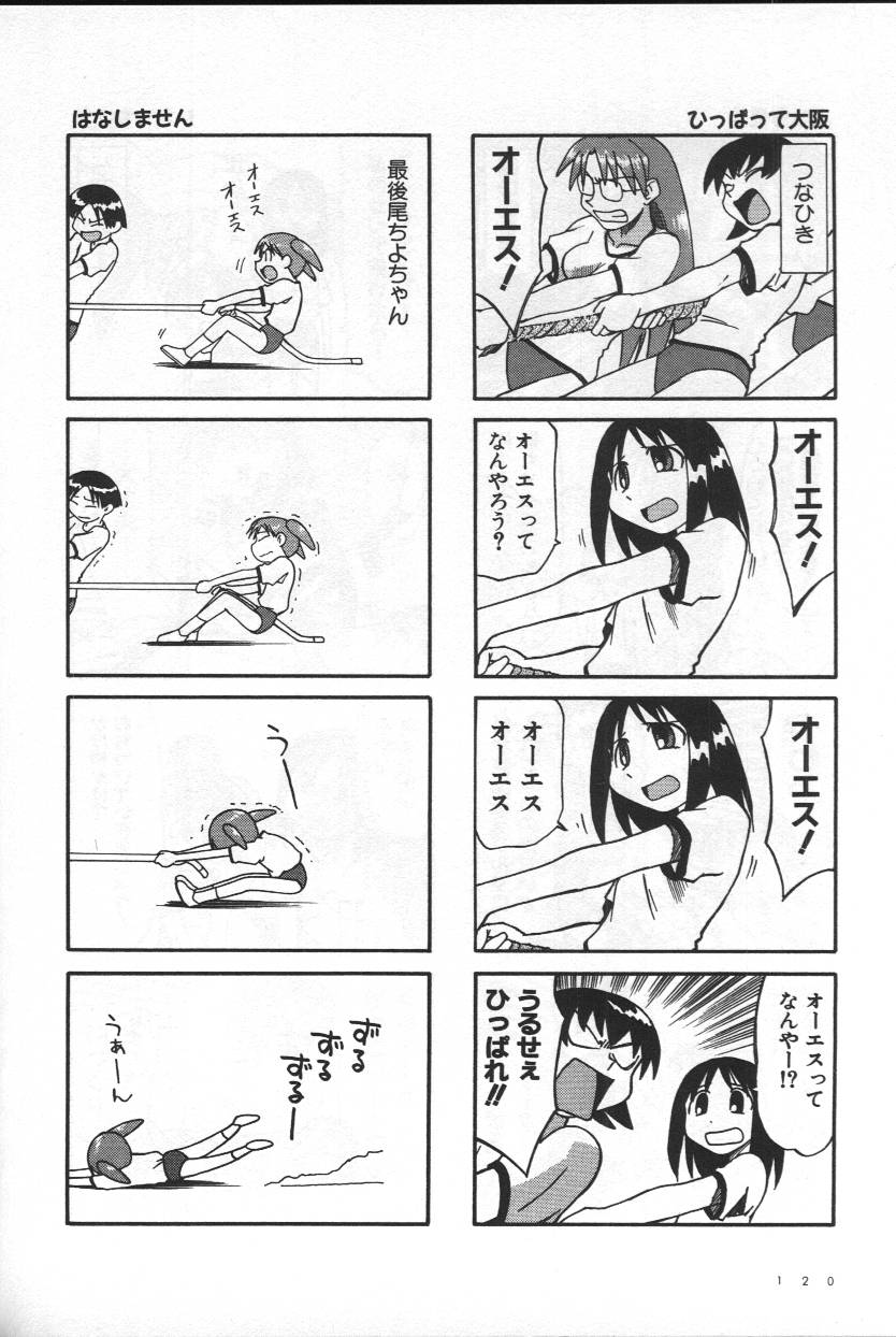 《あずまんが大王》漫画 01卷