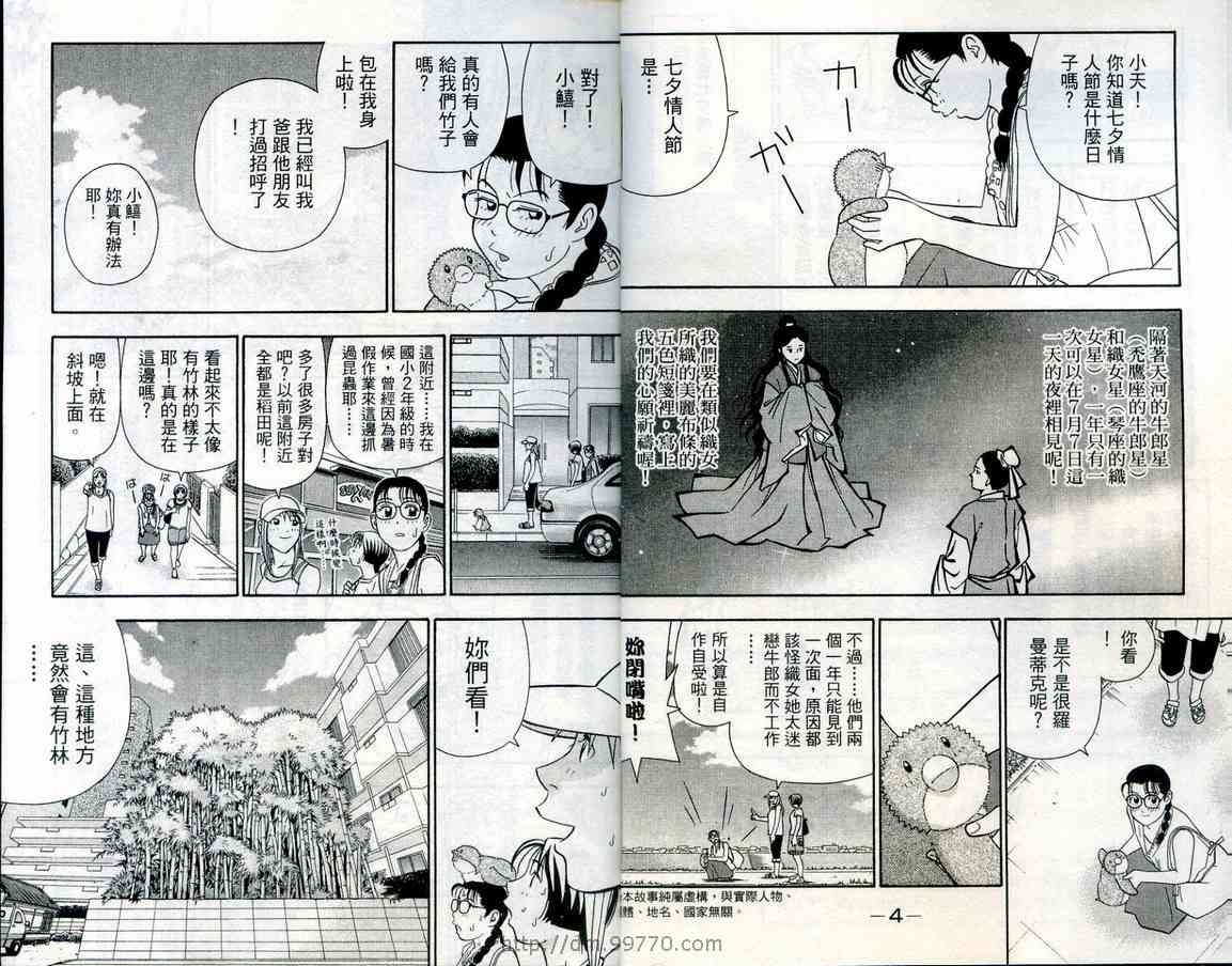 《家有企鹅》漫画 08卷