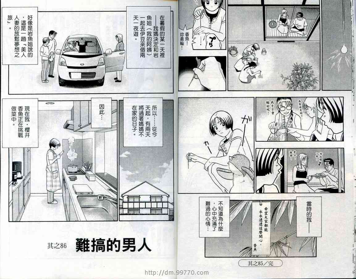 《家有企鹅》漫画 08卷