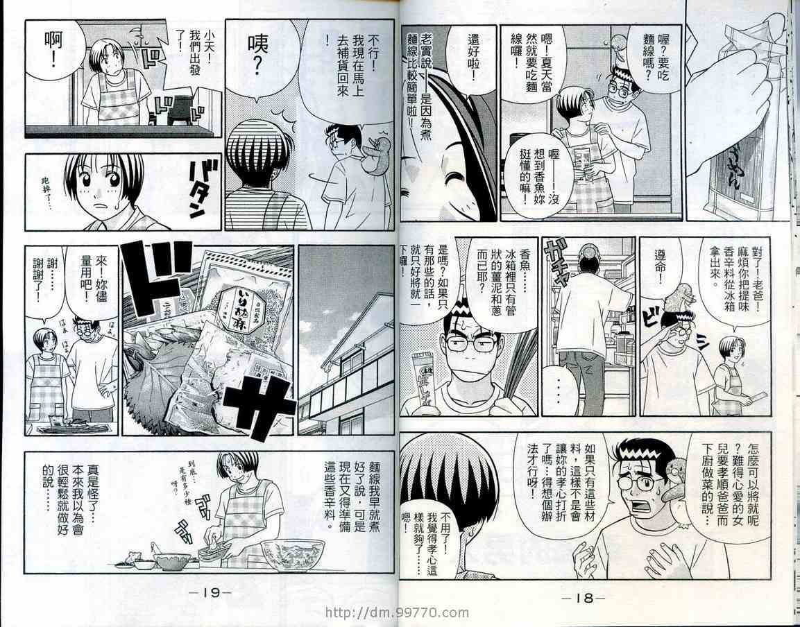 《家有企鹅》漫画 08卷