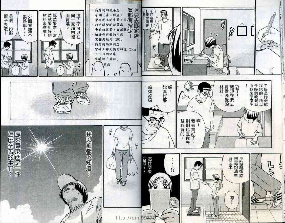 《家有企鹅》漫画 08卷