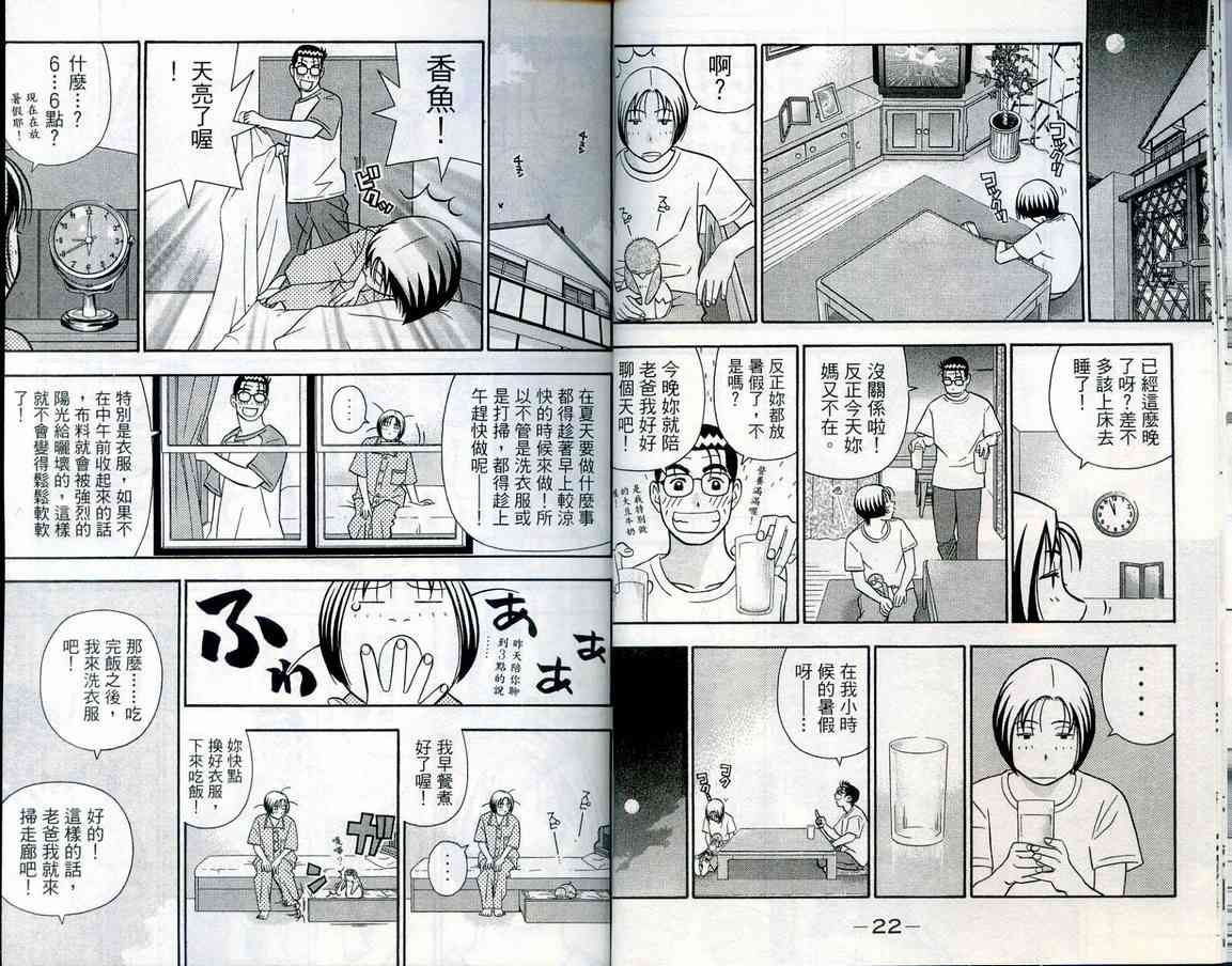 《家有企鹅》漫画 08卷