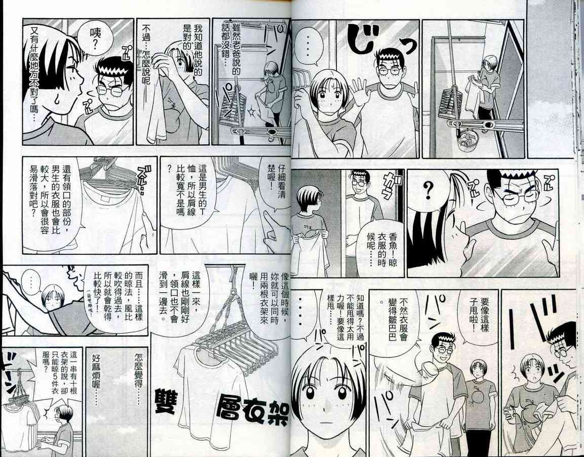 《家有企鹅》漫画 08卷