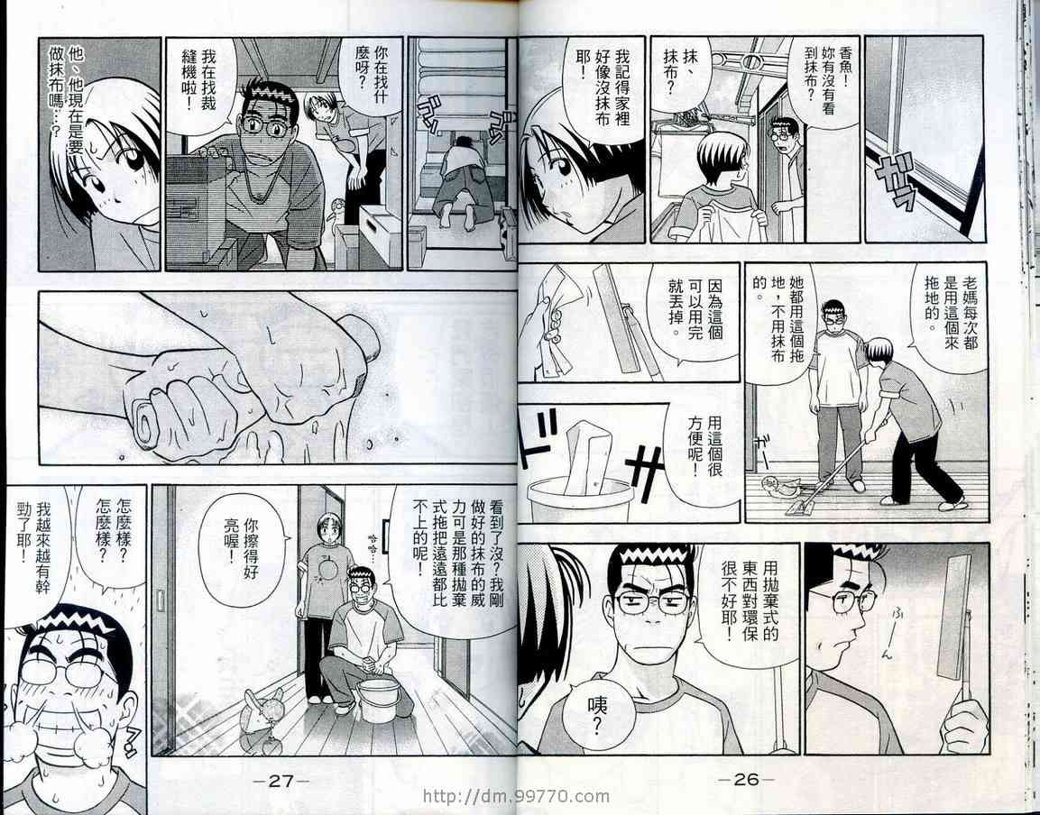 《家有企鹅》漫画 08卷