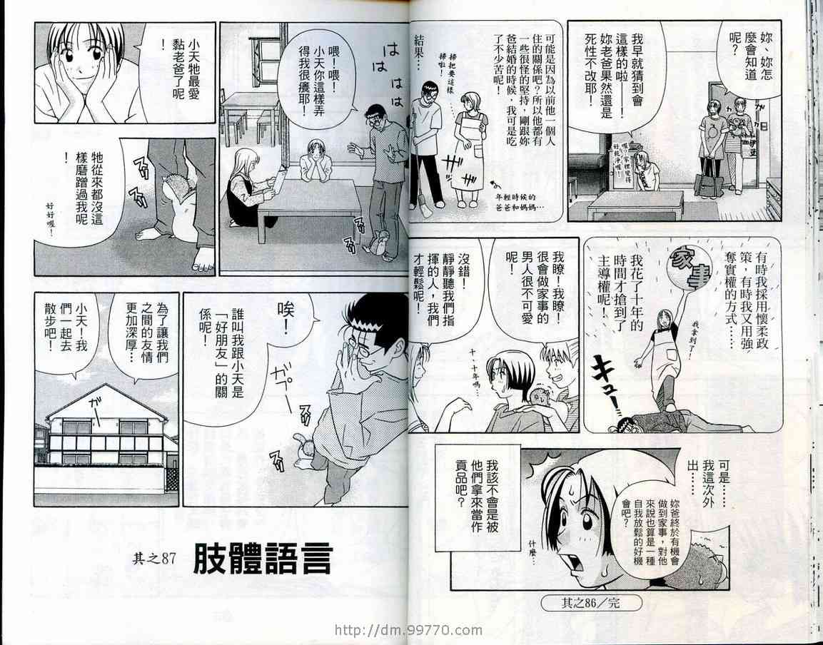 《家有企鹅》漫画 08卷