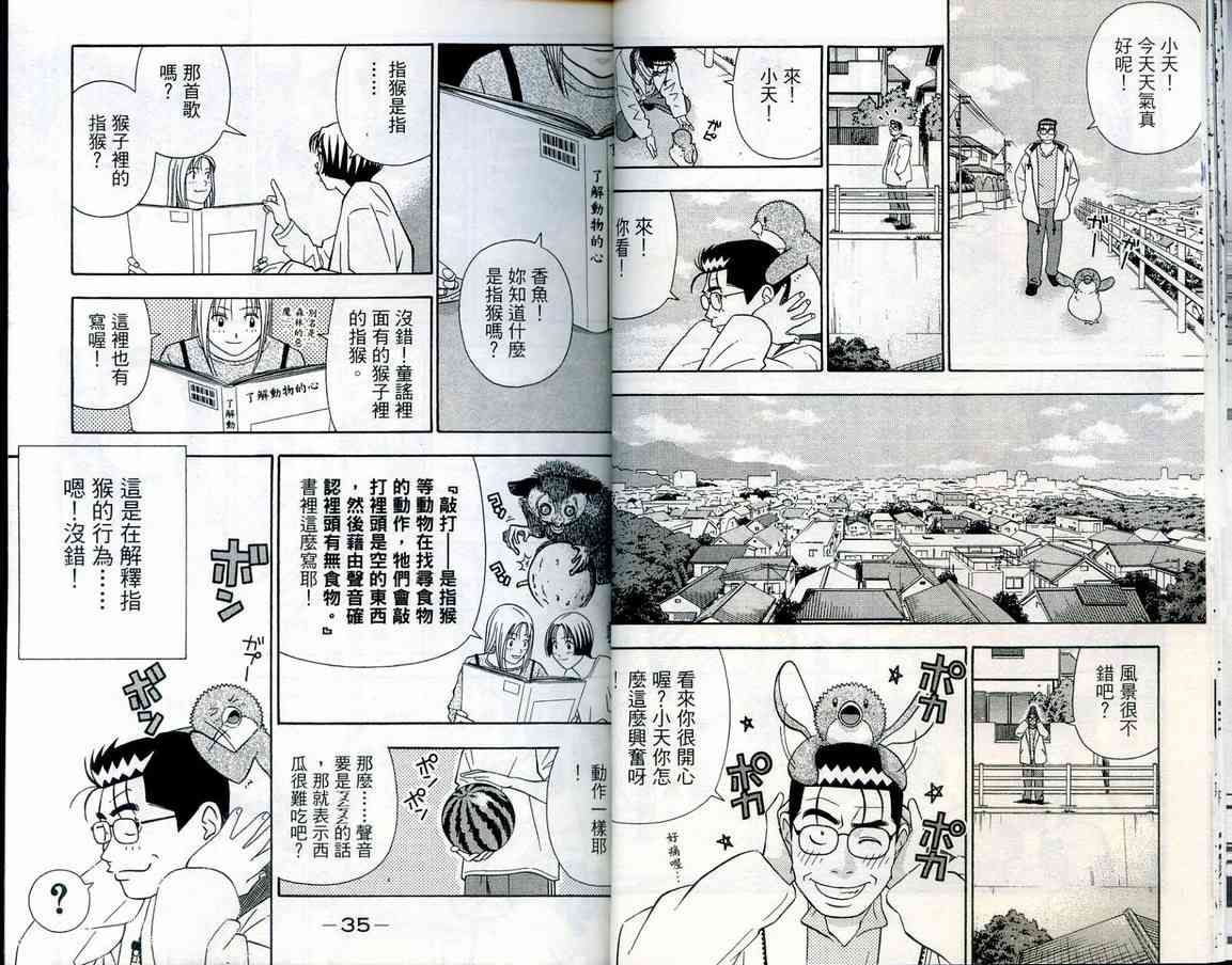 《家有企鹅》漫画 08卷