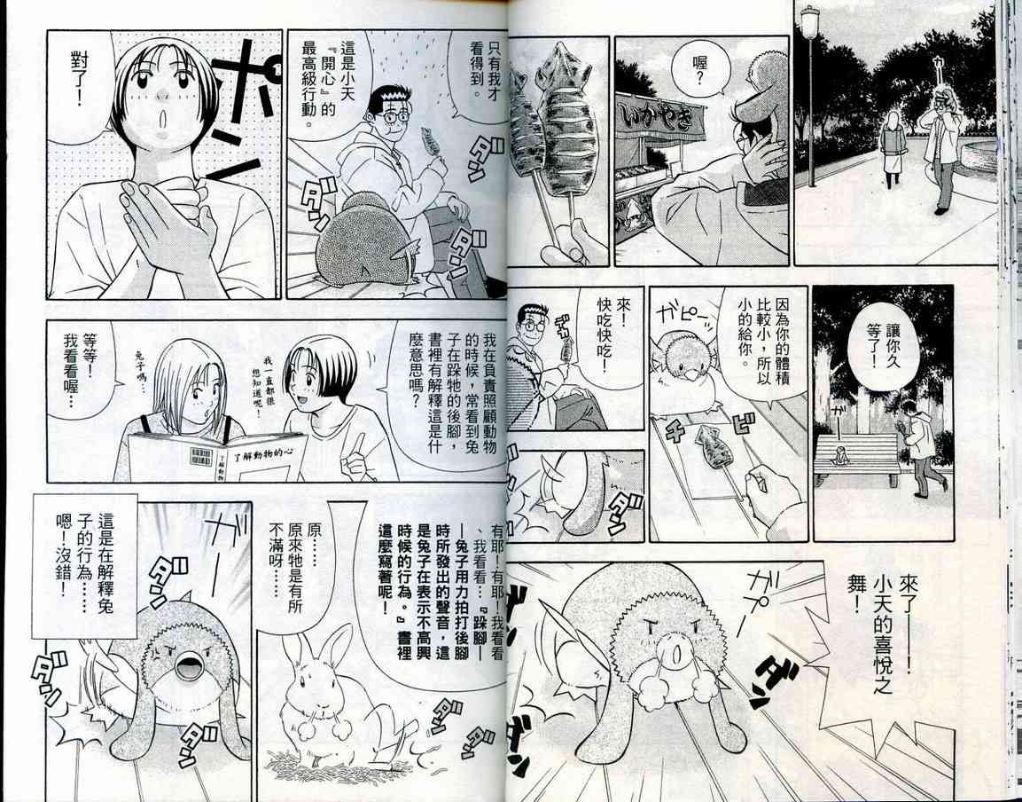 《家有企鹅》漫画 08卷