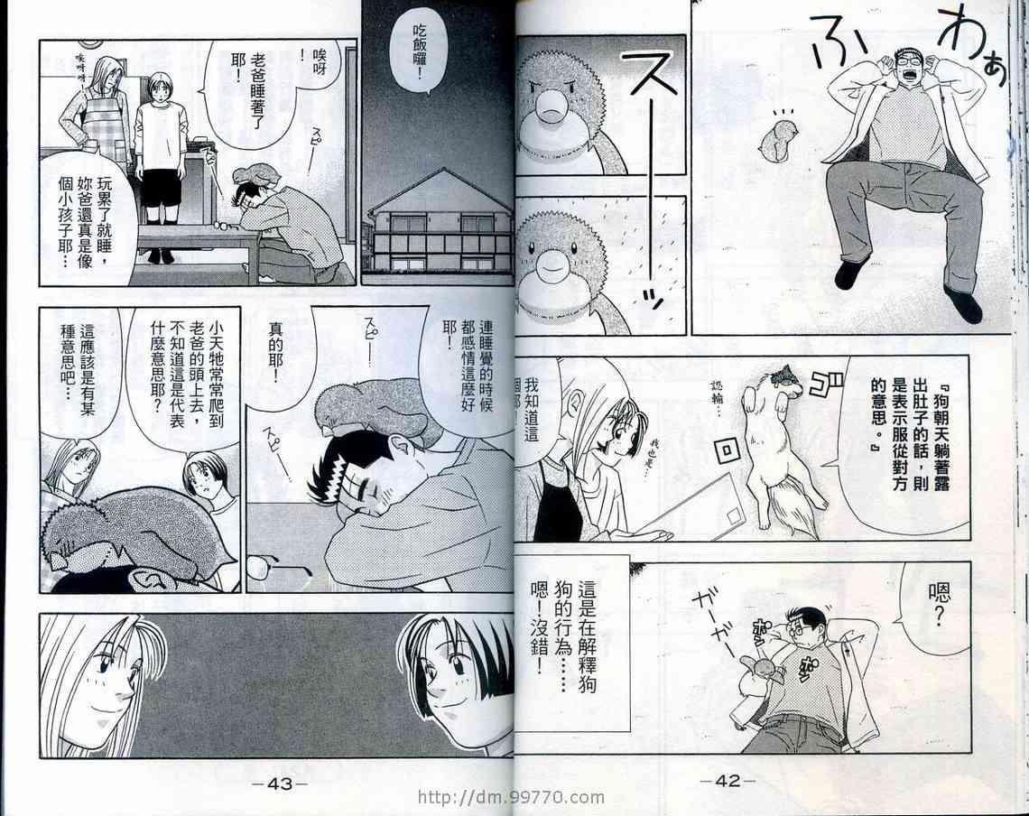 《家有企鹅》漫画 08卷