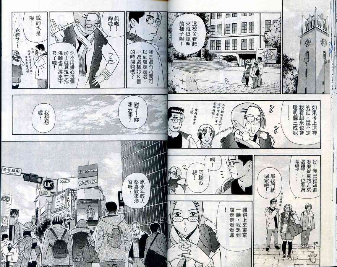 《家有企鹅》漫画 08卷