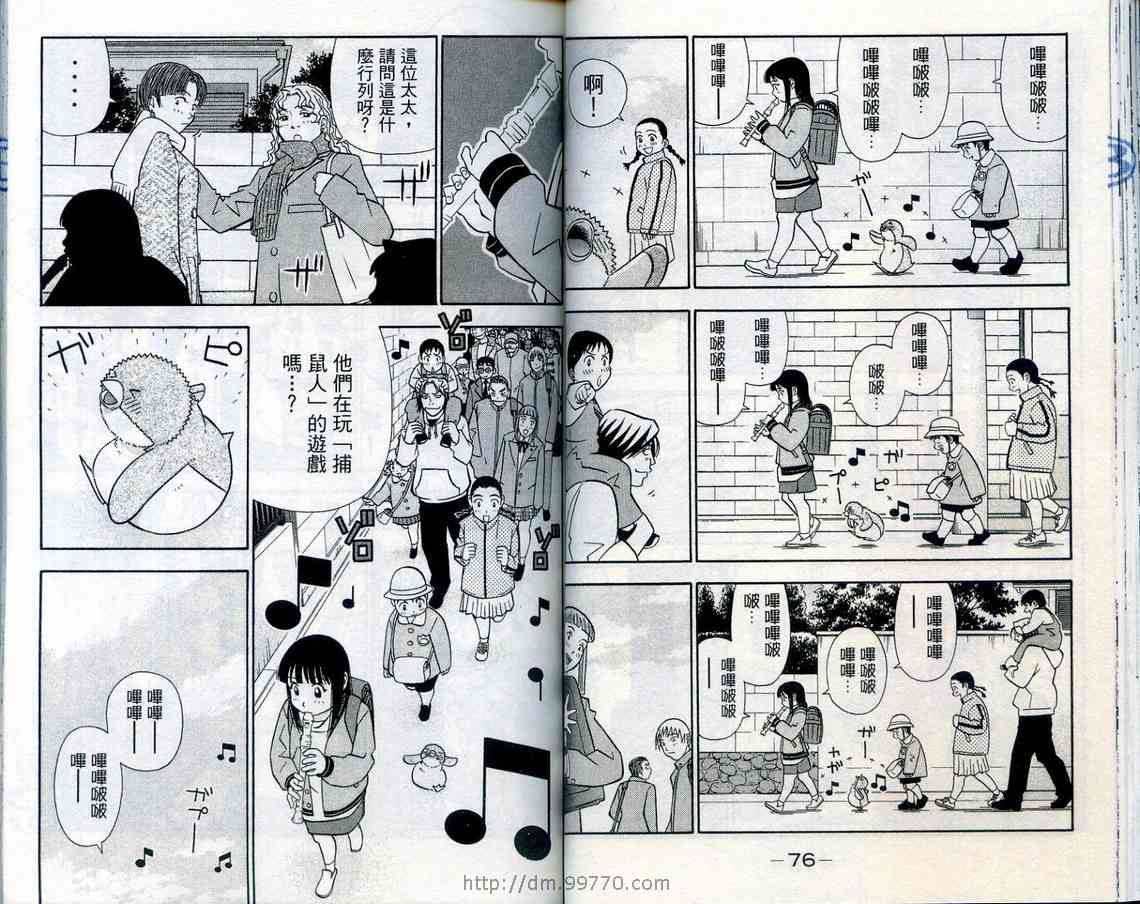 《家有企鹅》漫画 08卷