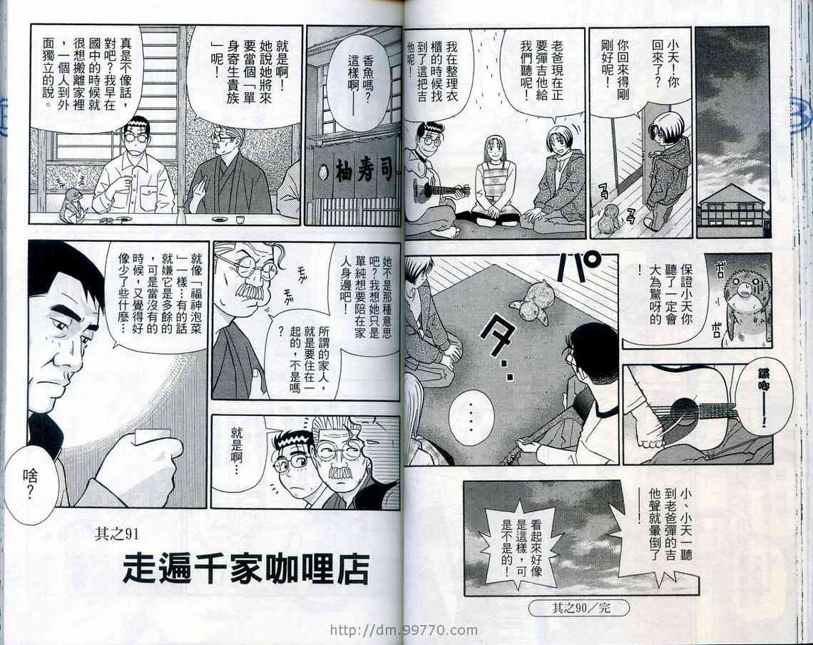 《家有企鹅》漫画 08卷