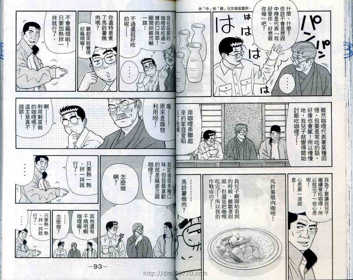 《家有企鹅》漫画 08卷