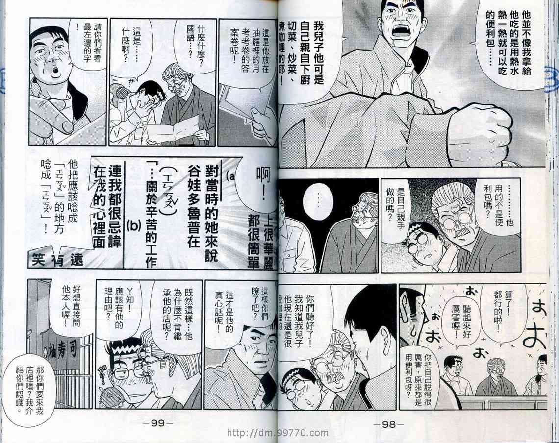 《家有企鹅》漫画 08卷