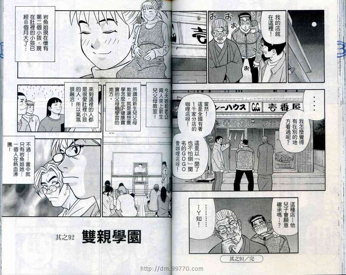 《家有企鹅》漫画 08卷