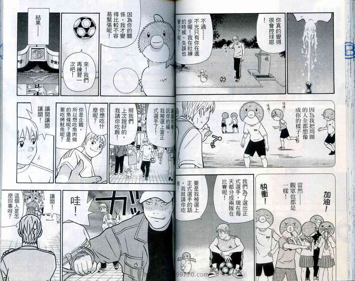 《家有企鹅》漫画 08卷