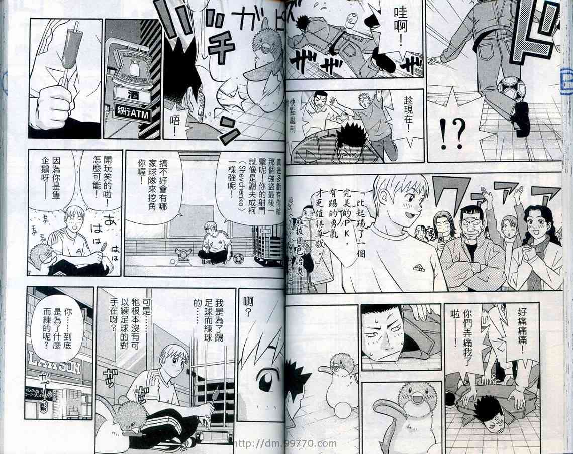 《家有企鹅》漫画 08卷