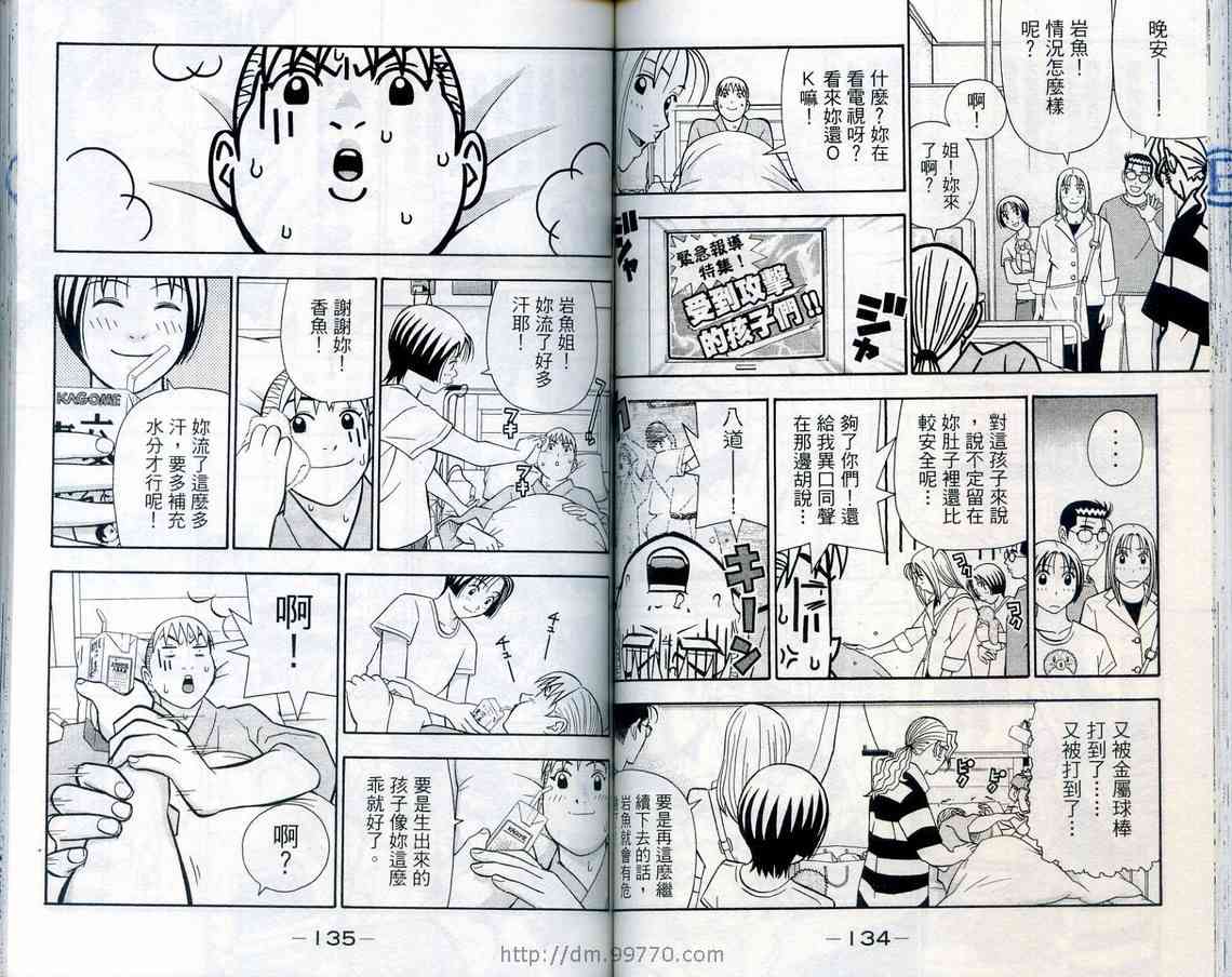 《家有企鹅》漫画 08卷