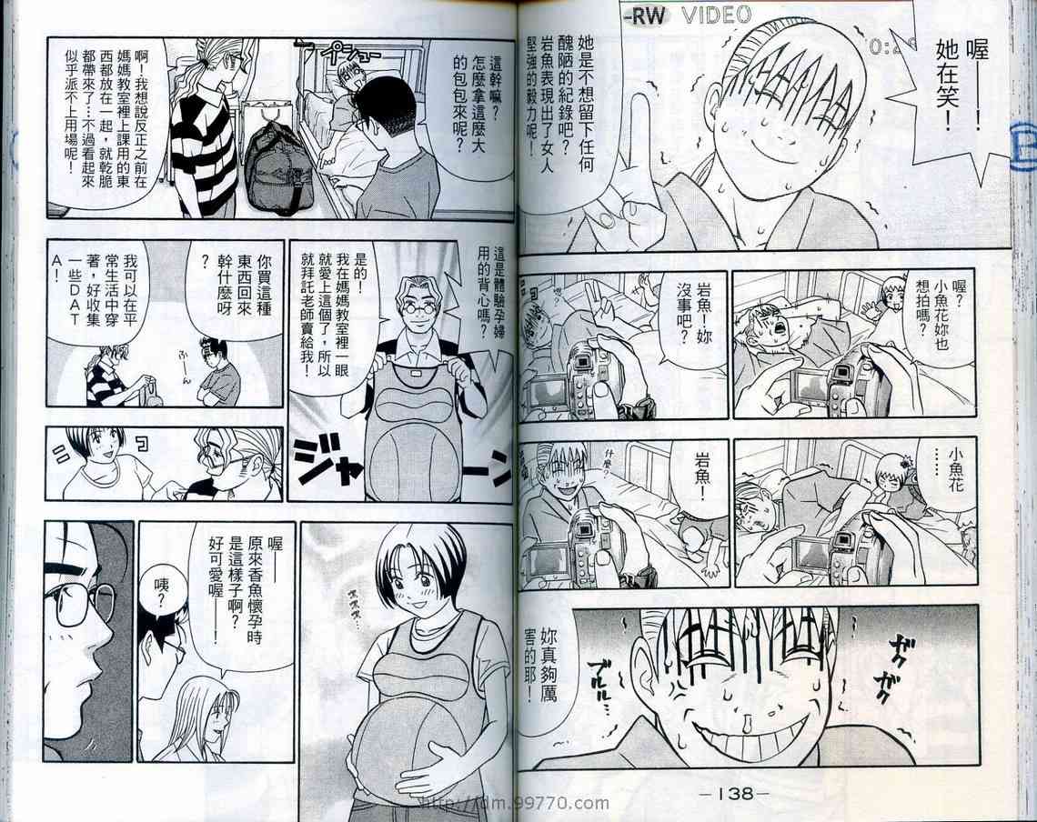 《家有企鹅》漫画 08卷