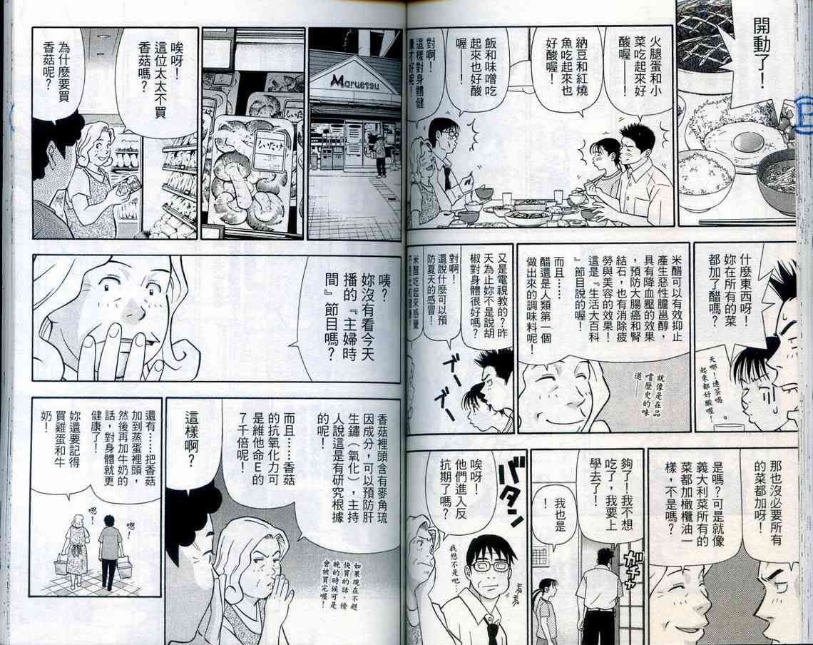 《家有企鹅》漫画 08卷