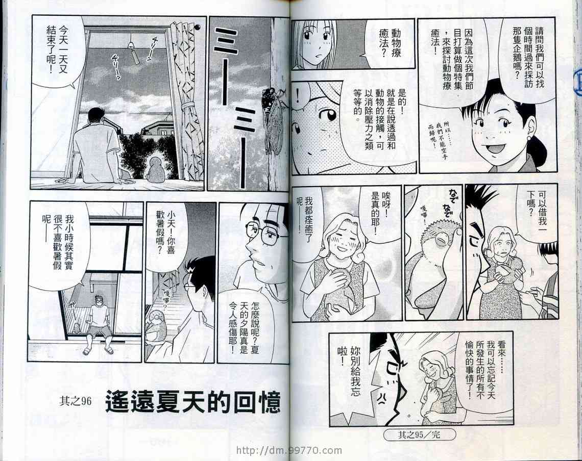 《家有企鹅》漫画 08卷