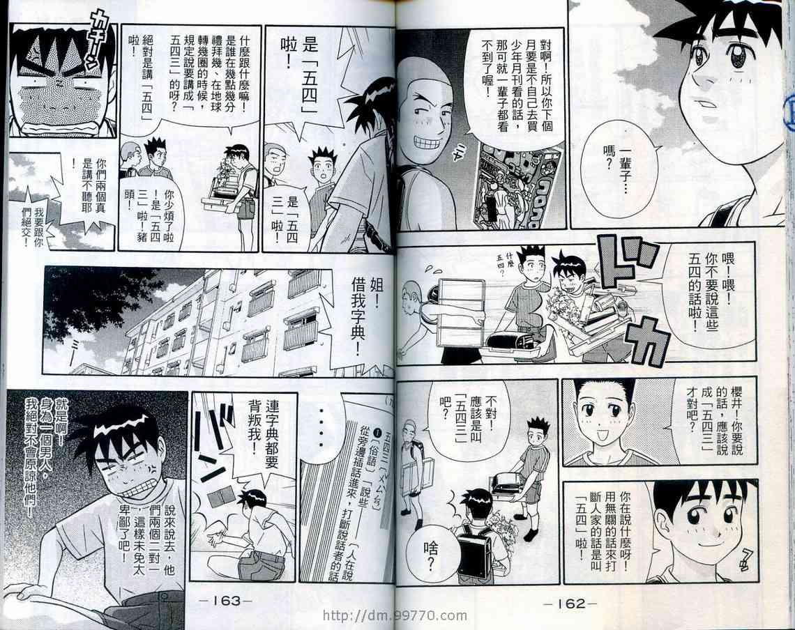 《家有企鹅》漫画 08卷