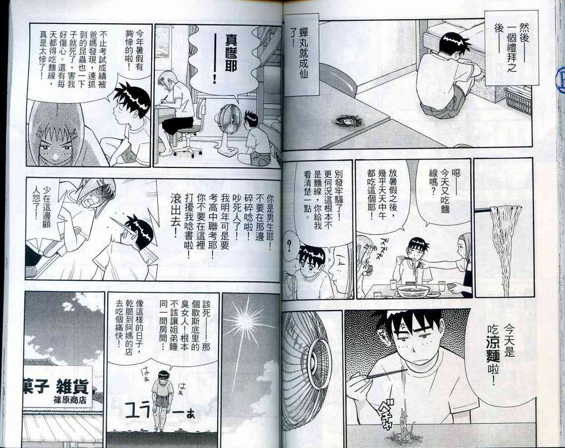 《家有企鹅》漫画 08卷