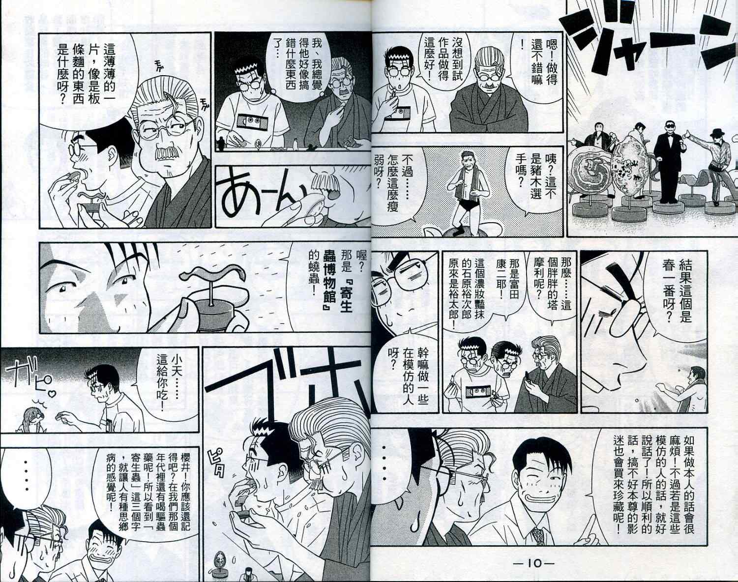 《家有企鹅》漫画 07卷