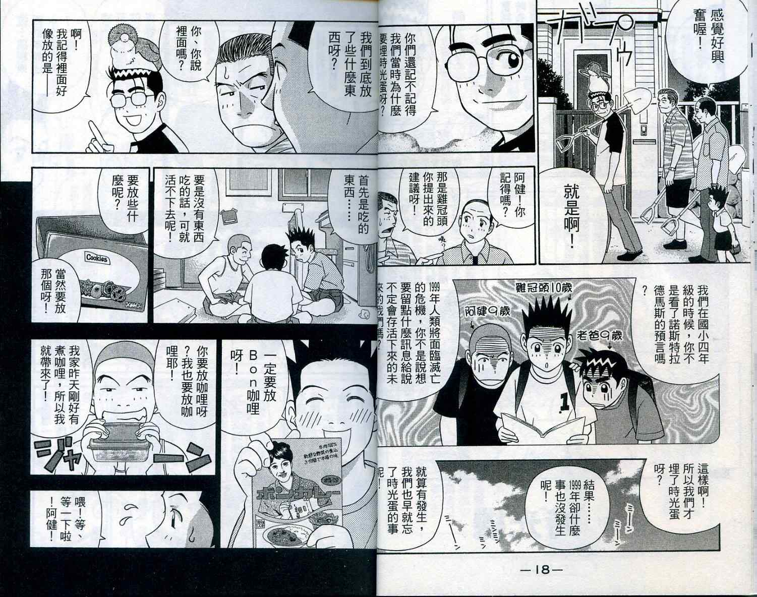 《家有企鹅》漫画 07卷