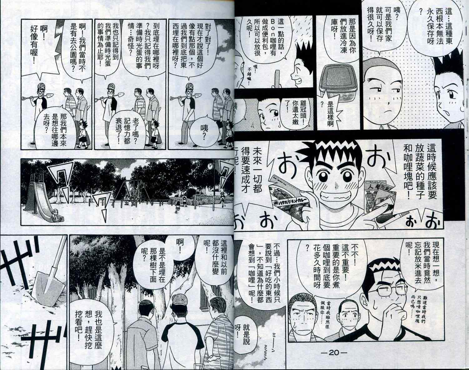 《家有企鹅》漫画 07卷