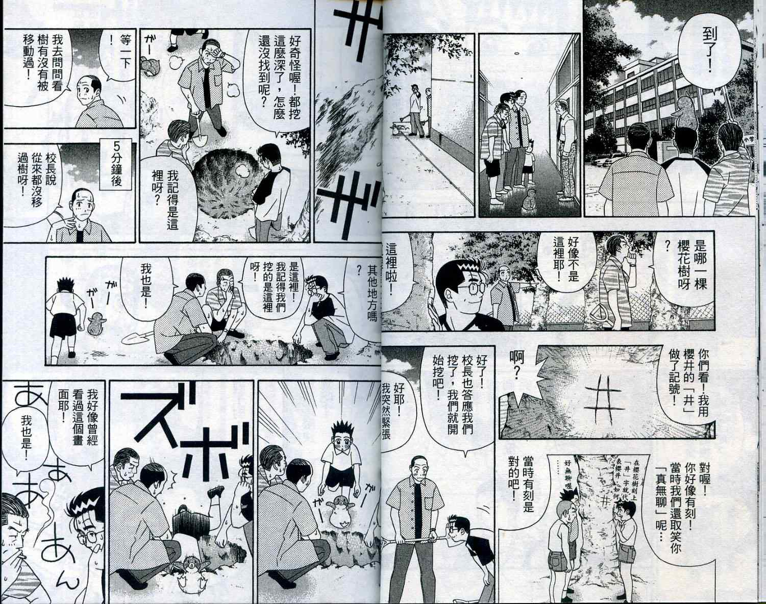 《家有企鹅》漫画 07卷