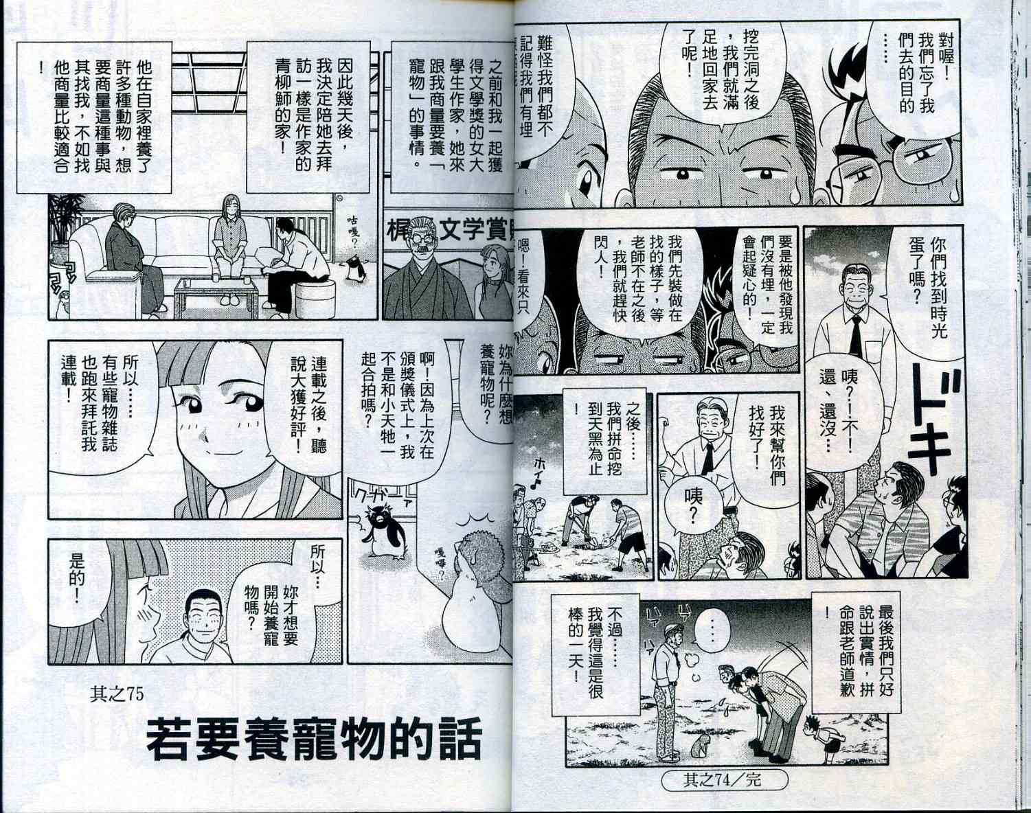 《家有企鹅》漫画 07卷