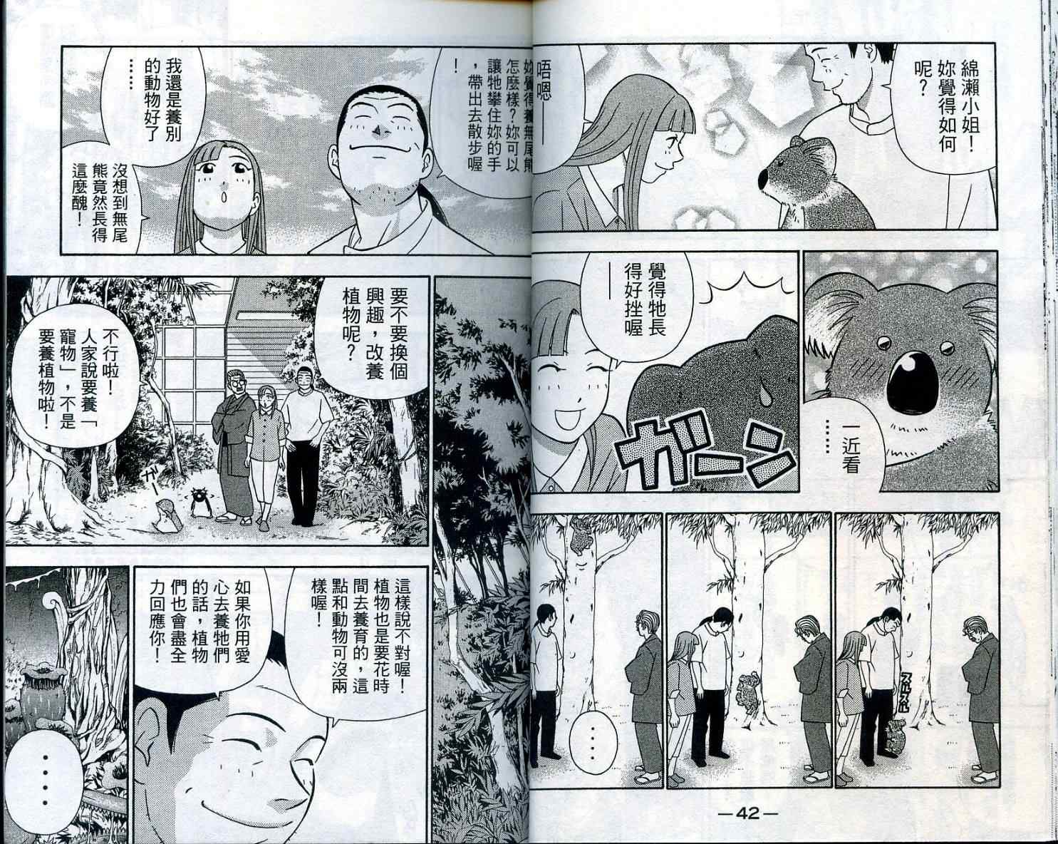 《家有企鹅》漫画 07卷