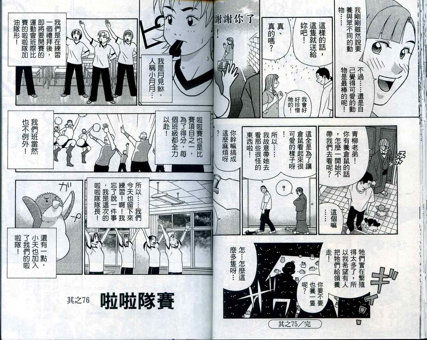 《家有企鹅》漫画 07卷