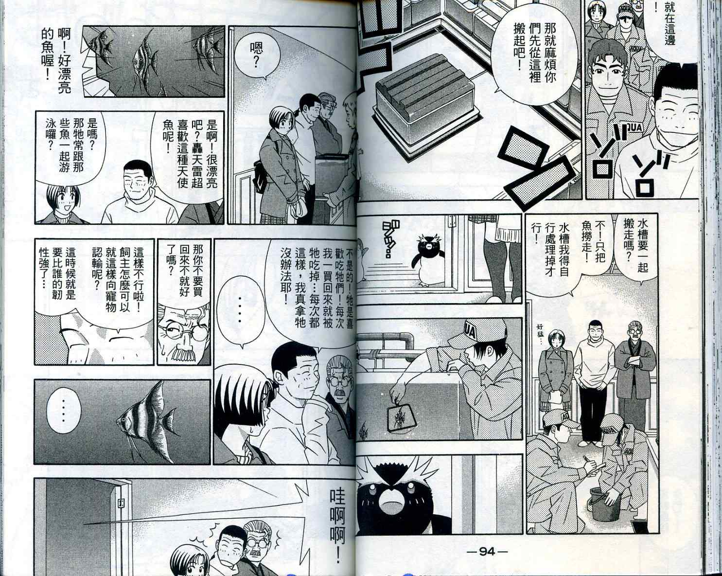 《家有企鹅》漫画 07卷