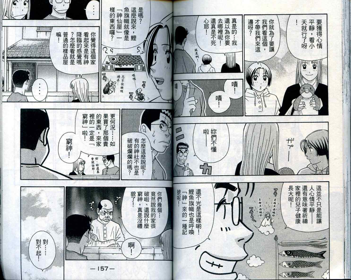 《家有企鹅》漫画 07卷