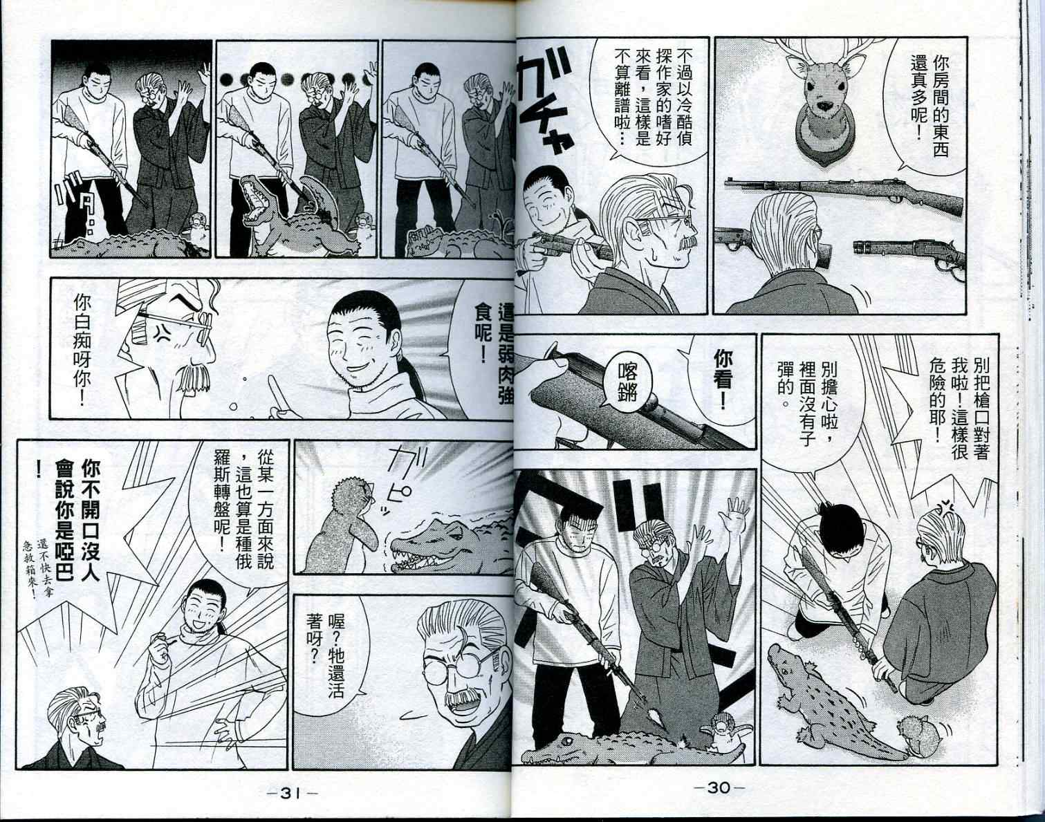 《家有企鹅》漫画 03卷