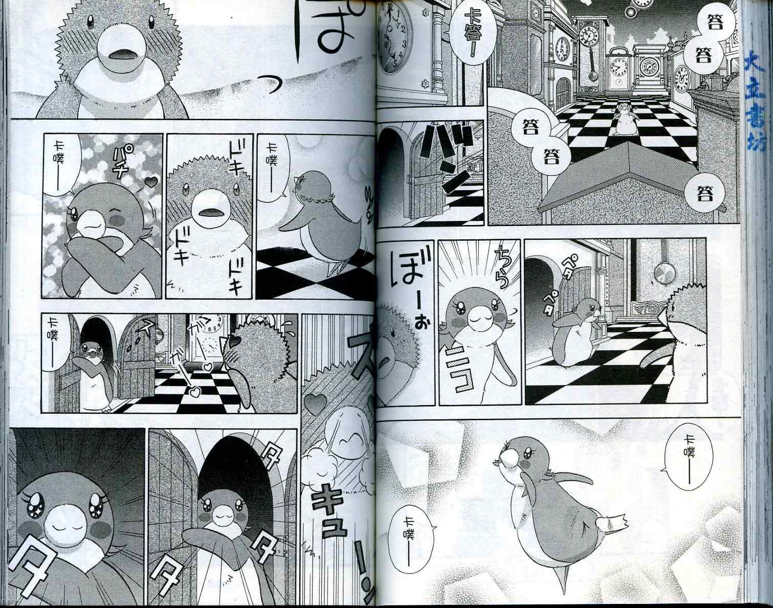 《家有企鹅》漫画 03卷
