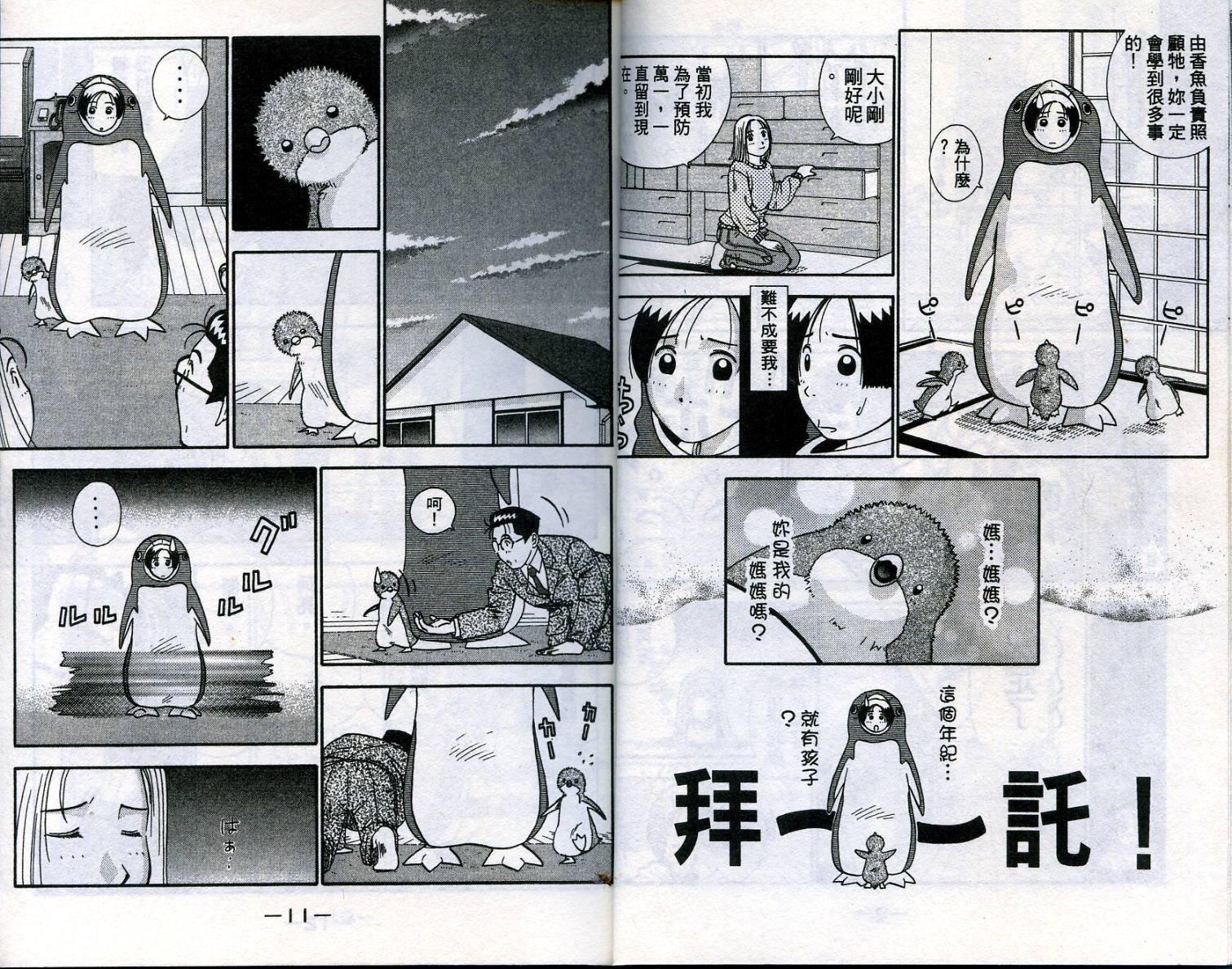 《家有企鹅》漫画 01卷