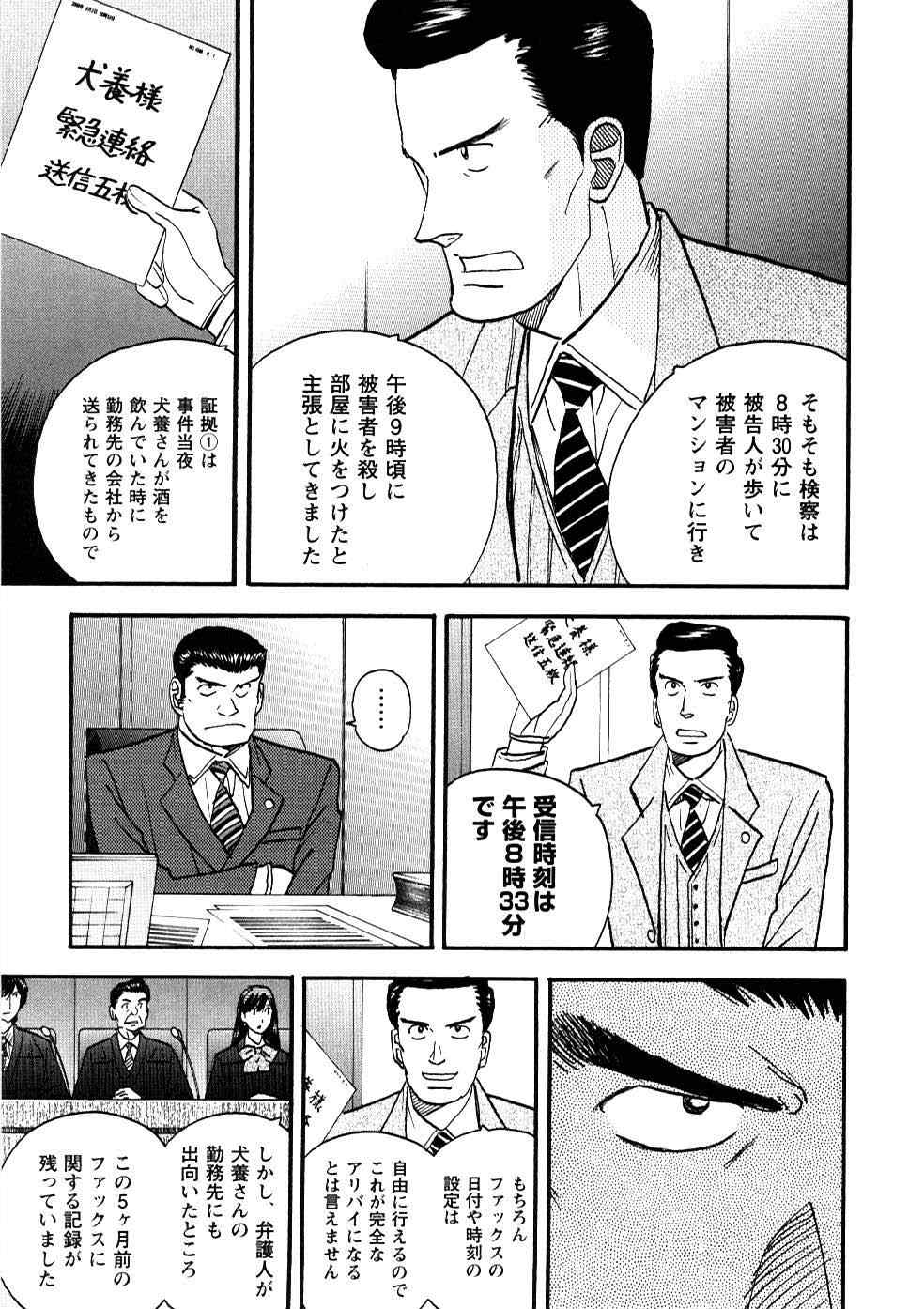 《裁判员の女神》漫画 04卷