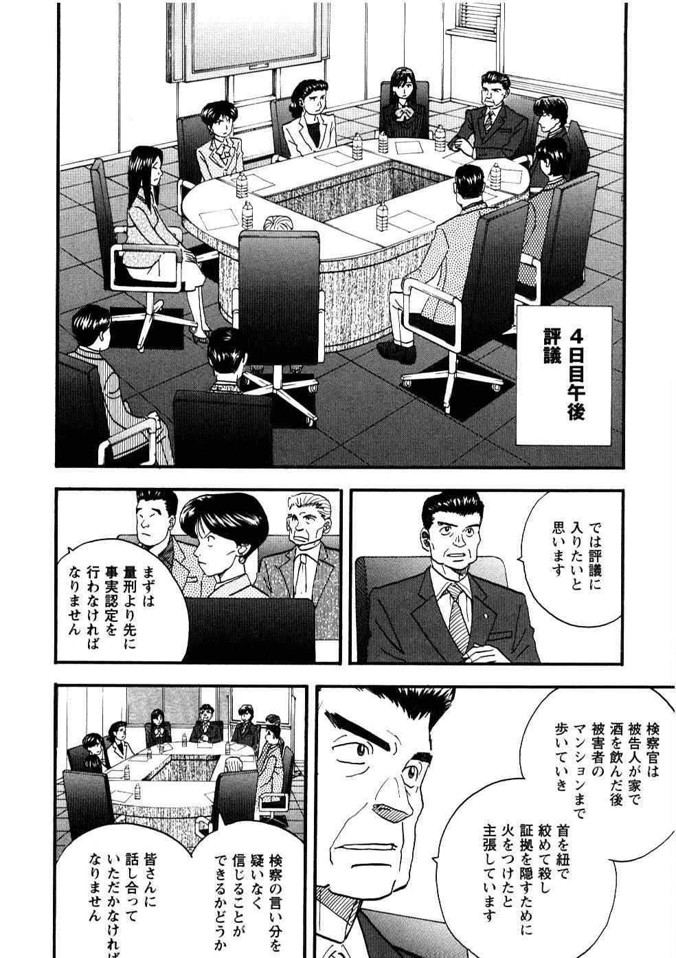 《裁判员の女神》漫画 04卷