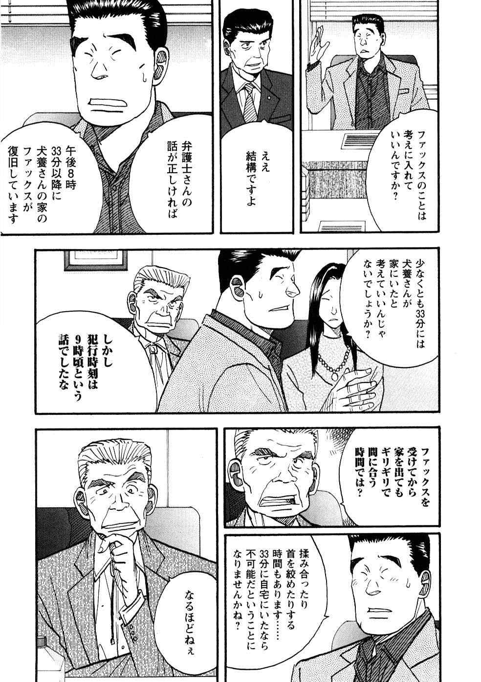 《裁判员の女神》漫画 04卷