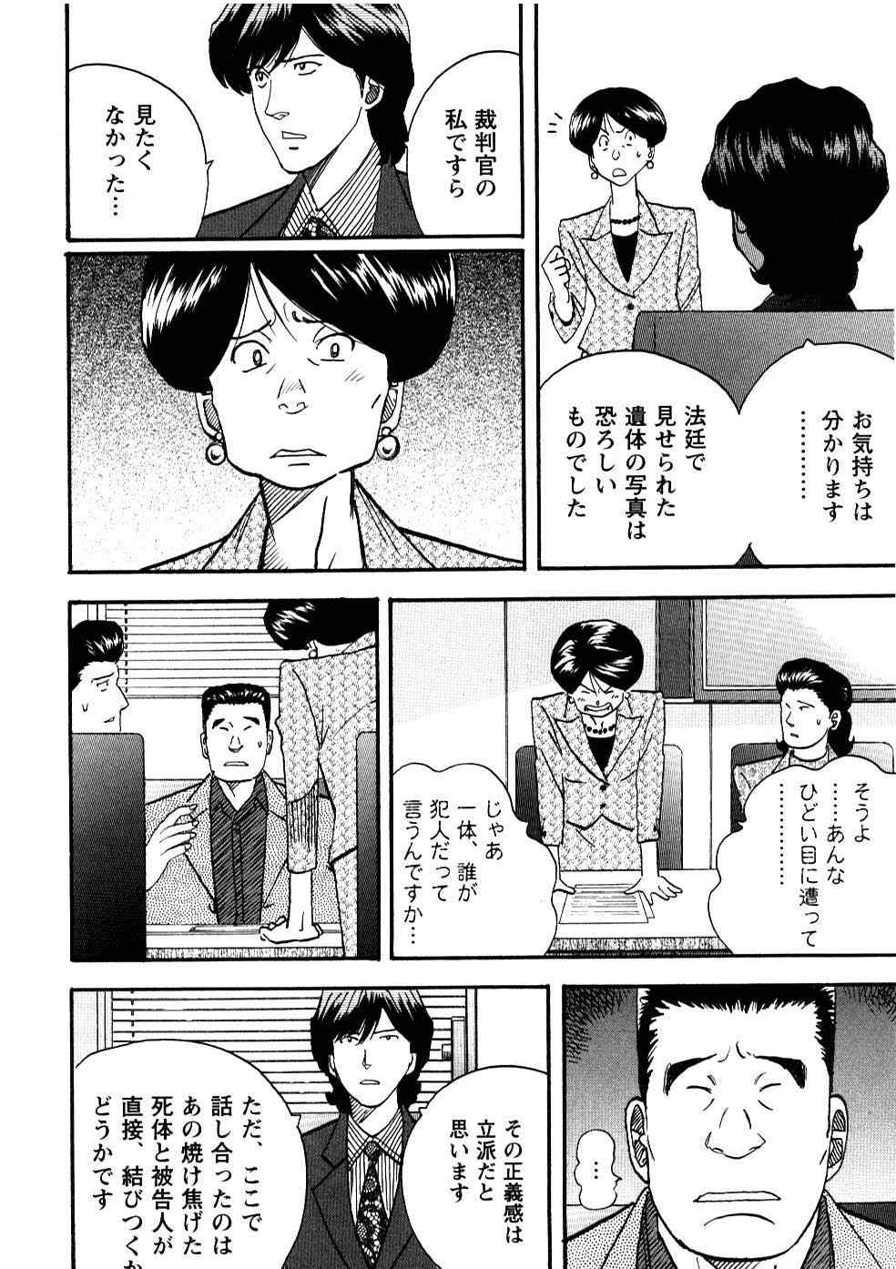 《裁判员の女神》漫画 04卷