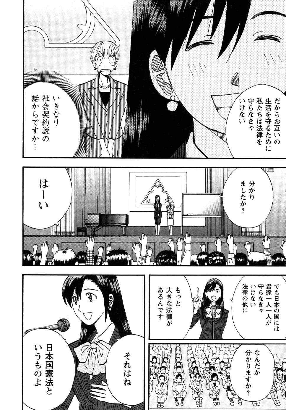 《裁判员の女神》漫画 03卷