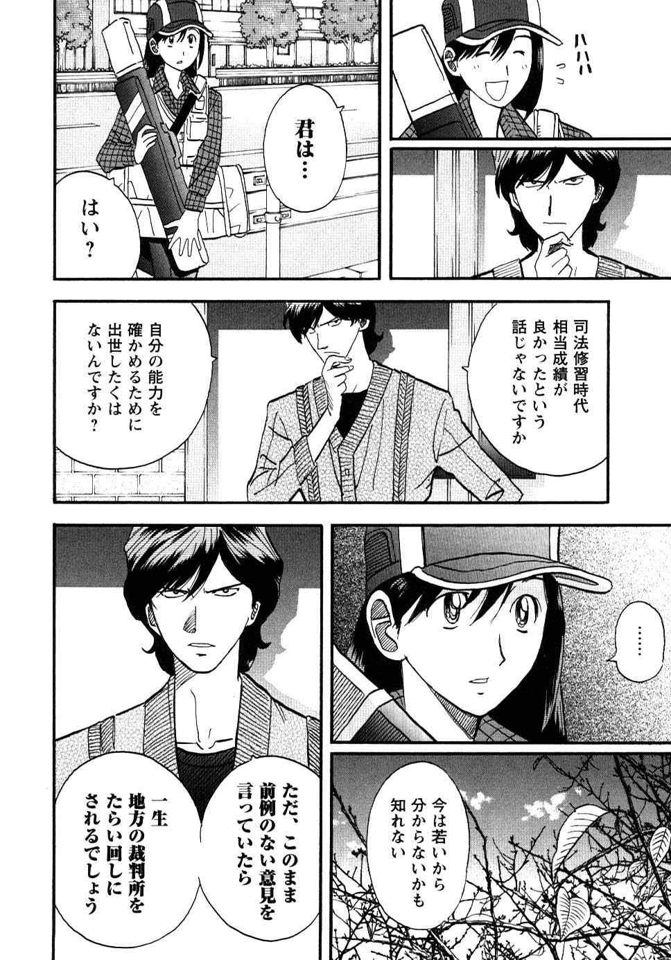 《裁判员の女神》漫画 03卷